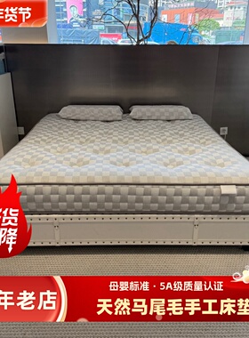 高端纯手工0胶水天然马尾毛羊毛席梦思护腰护脊软硬适中主卧床垫