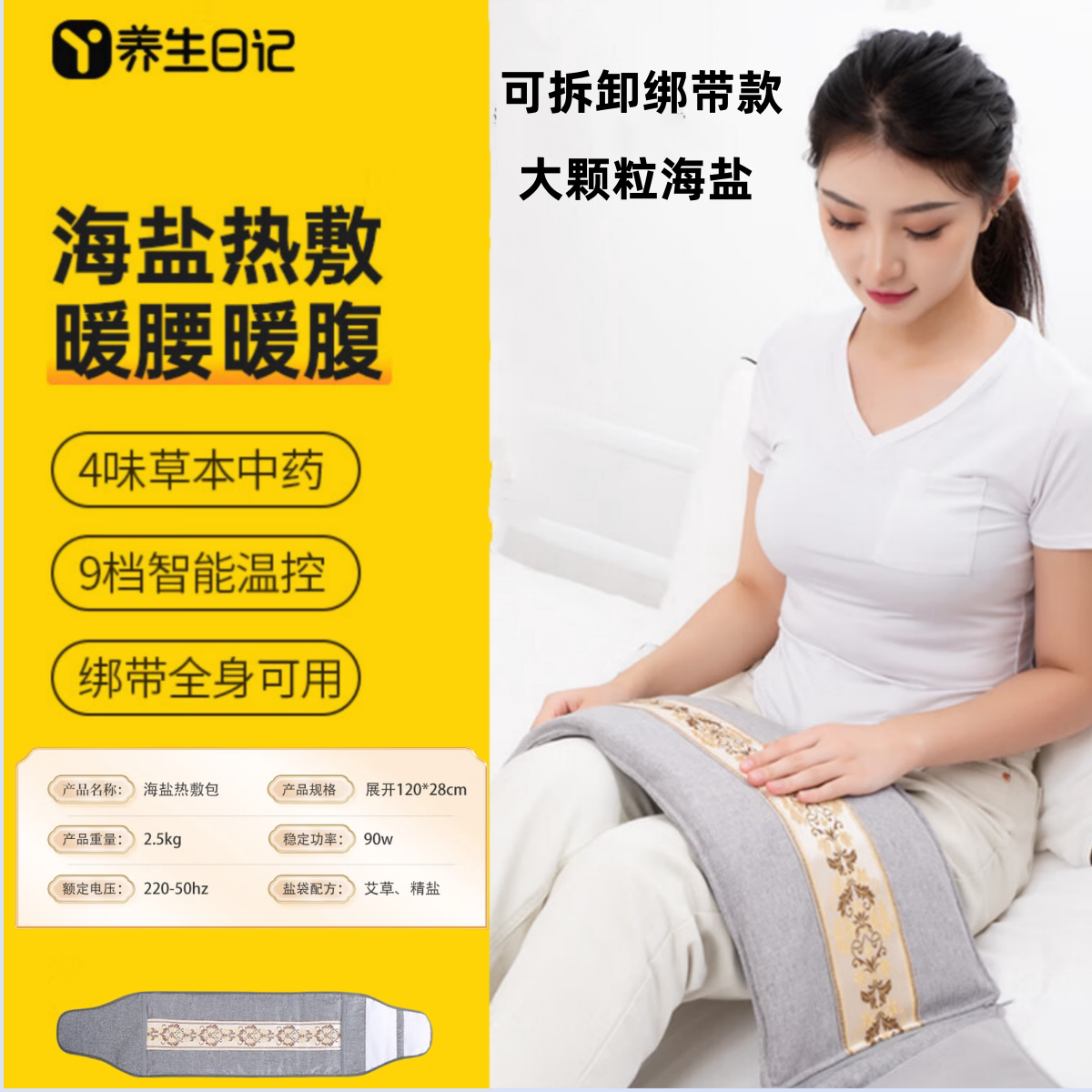 养生日记全身海盐中药热敷包图片