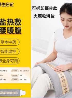 养生日记全身海盐中药热敷包