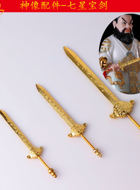 张天师钟馗神像七星宝剑