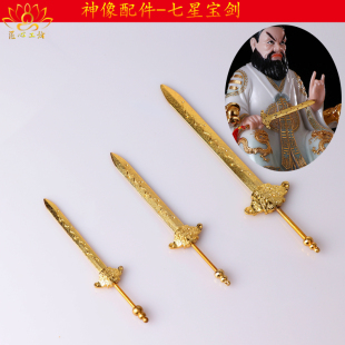 张天师钟馗玄天上帝九天玄女神像手里拿的武器七星宝剑法器配件