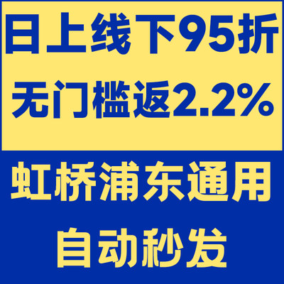 上海日上免税店行95折购物折扣优惠券浦东虹桥机场出入境返利点