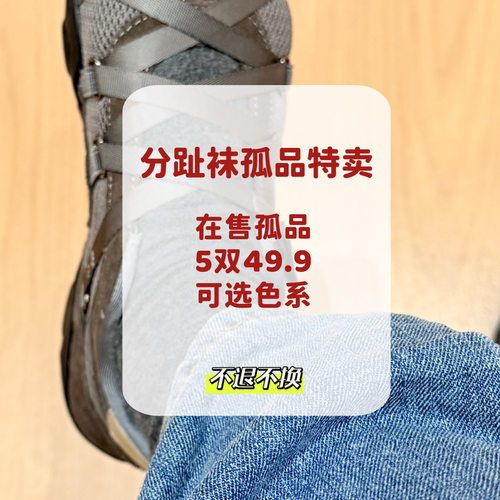 分趾盲盒中筒袜49.9元5双