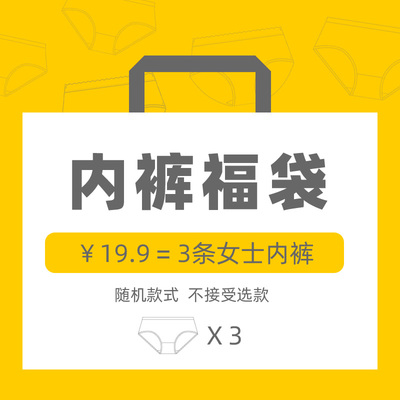 OOCO女士内裤福袋3条装
