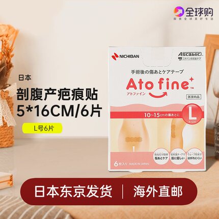 日本直邮爱托美疤痕贴减张贴布大号6片/盒