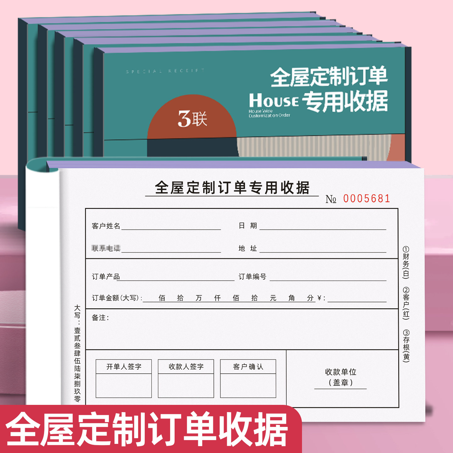 易复得纸品全屋家用定制专用收据图片