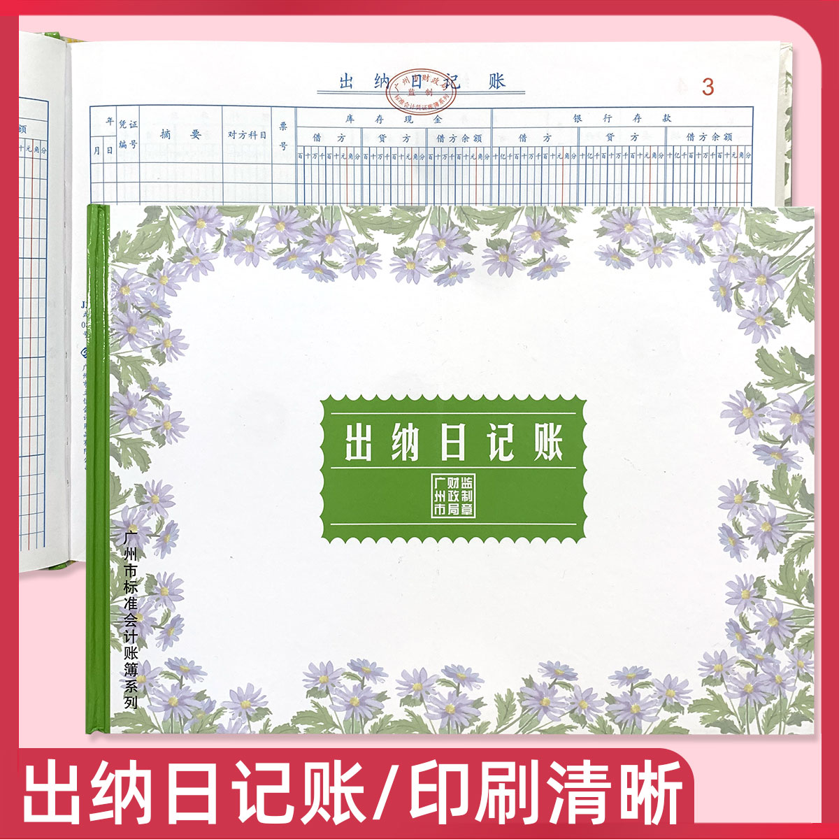 立信出纳日记账收入支出流水账本