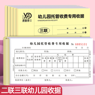 幼儿园托儿所收款收据二联三联幼儿园保教伙食退费单教育机构收据