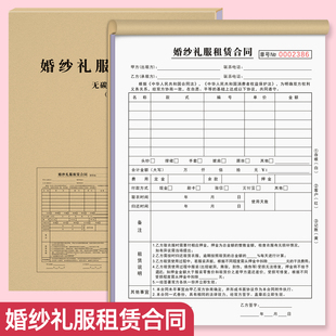 婚纱礼服租赁合同二联三联婚嫁礼服馆收据影楼婚礼摄影预约流程单