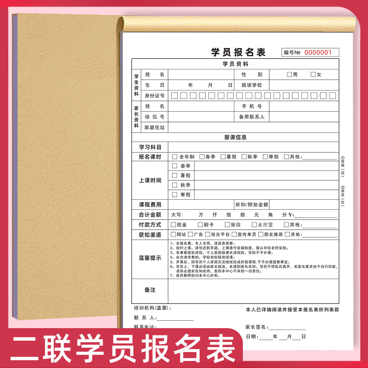 易复得纸品学员报名表辅导收据本