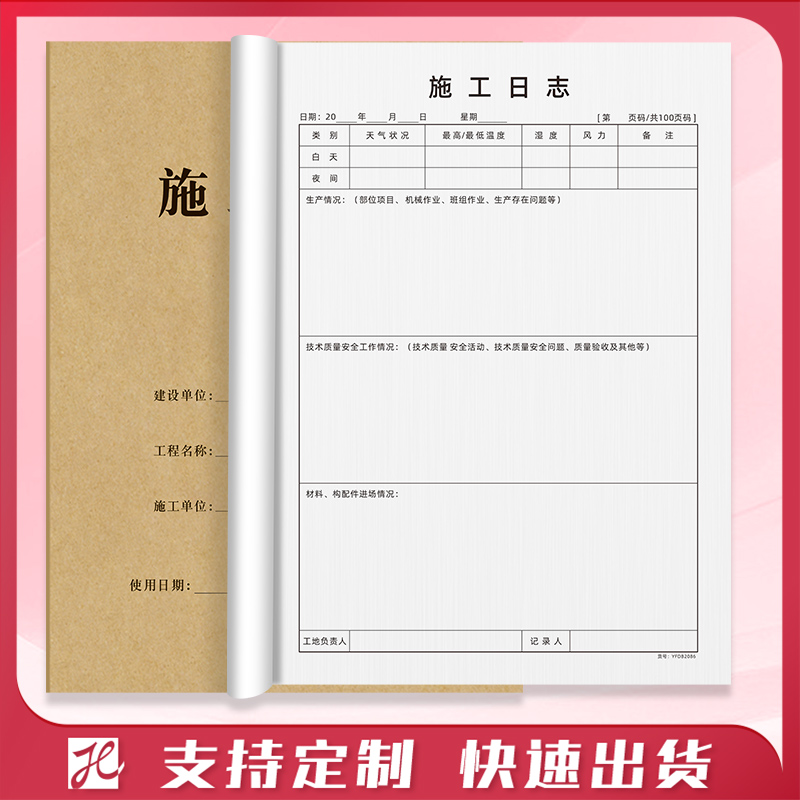 A4施工日志建筑工程监理日志工地工作手册进度本监理日志支持定制