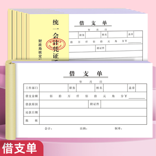借支单财务会计凭证办公用品用款凭证审批单借款单支款单收据定制