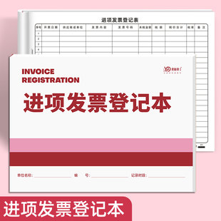进项发票登记公司财务开票供应商税额记录交接借出领用领取记录本