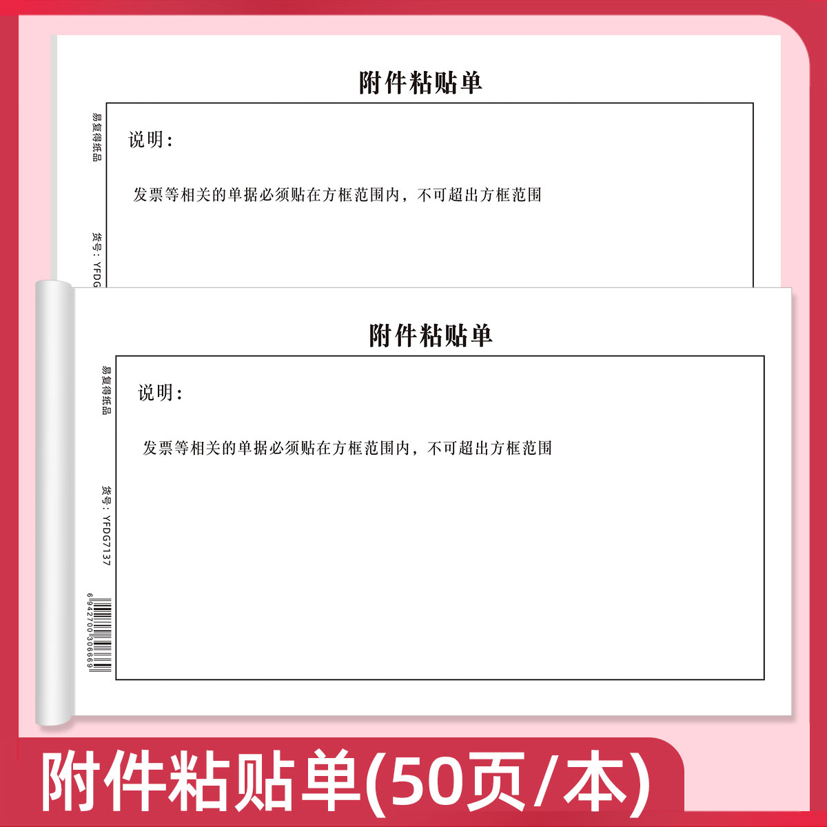 易复得纸品140*240报销单粘贴单