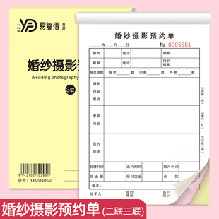 婚纱摄影预约单二联三联写真摄影预约单婚纱摄影订单婚纱照定单本