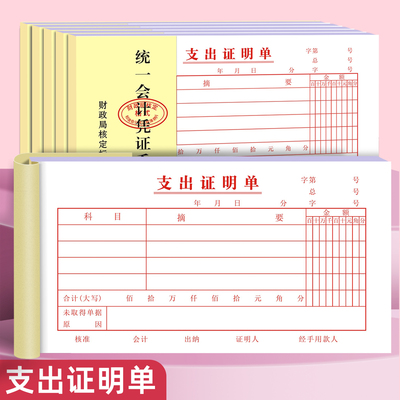 财务用品费用现金支出证明单定制
