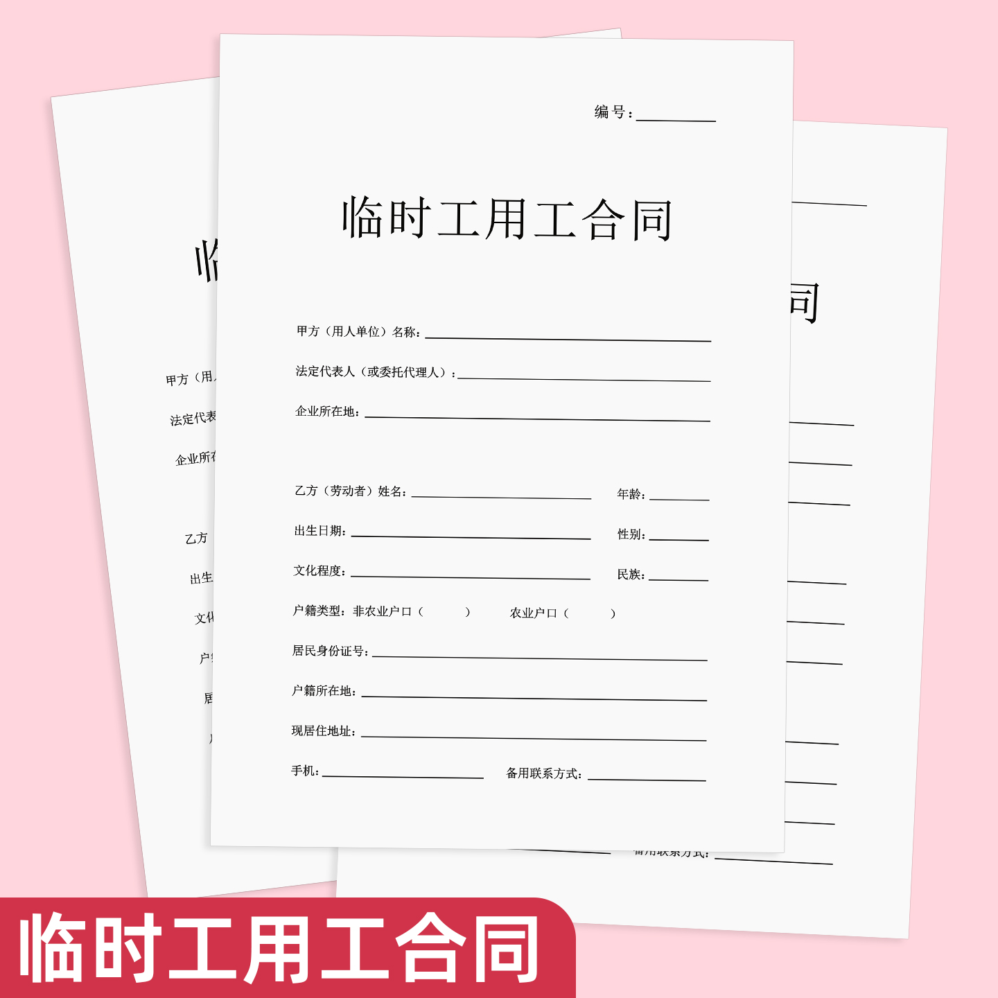 易复得纸品暑假工临时工劳动合同