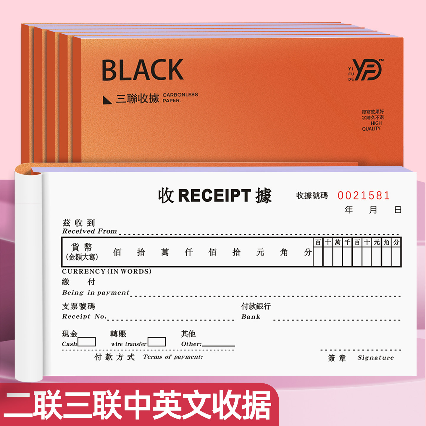 易复得纸品中英文繁体收款收据本图片