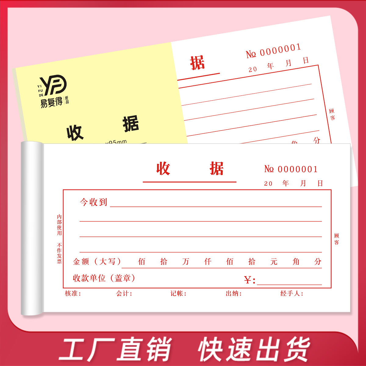 易复得纸品单联收据财务专用收据
