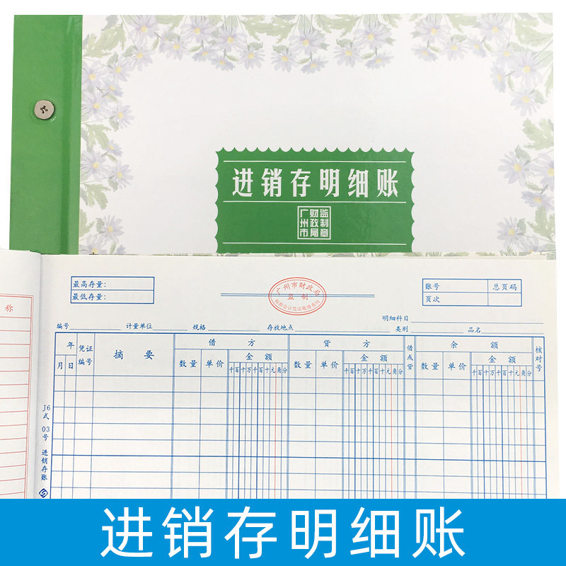 进销存明细账登记表实物出入账出纳记账记录本分类进出帐会计账簿