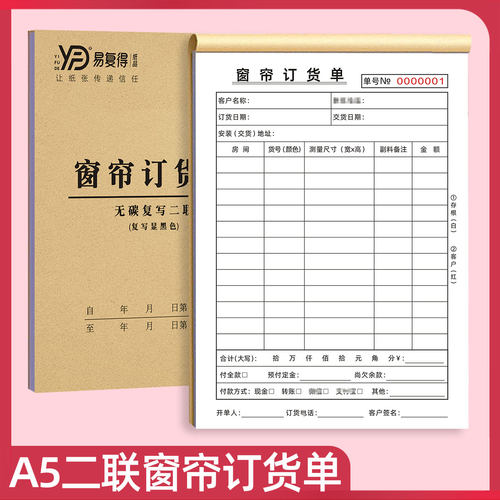 窗帘订货单易复得纸品门窗订购单