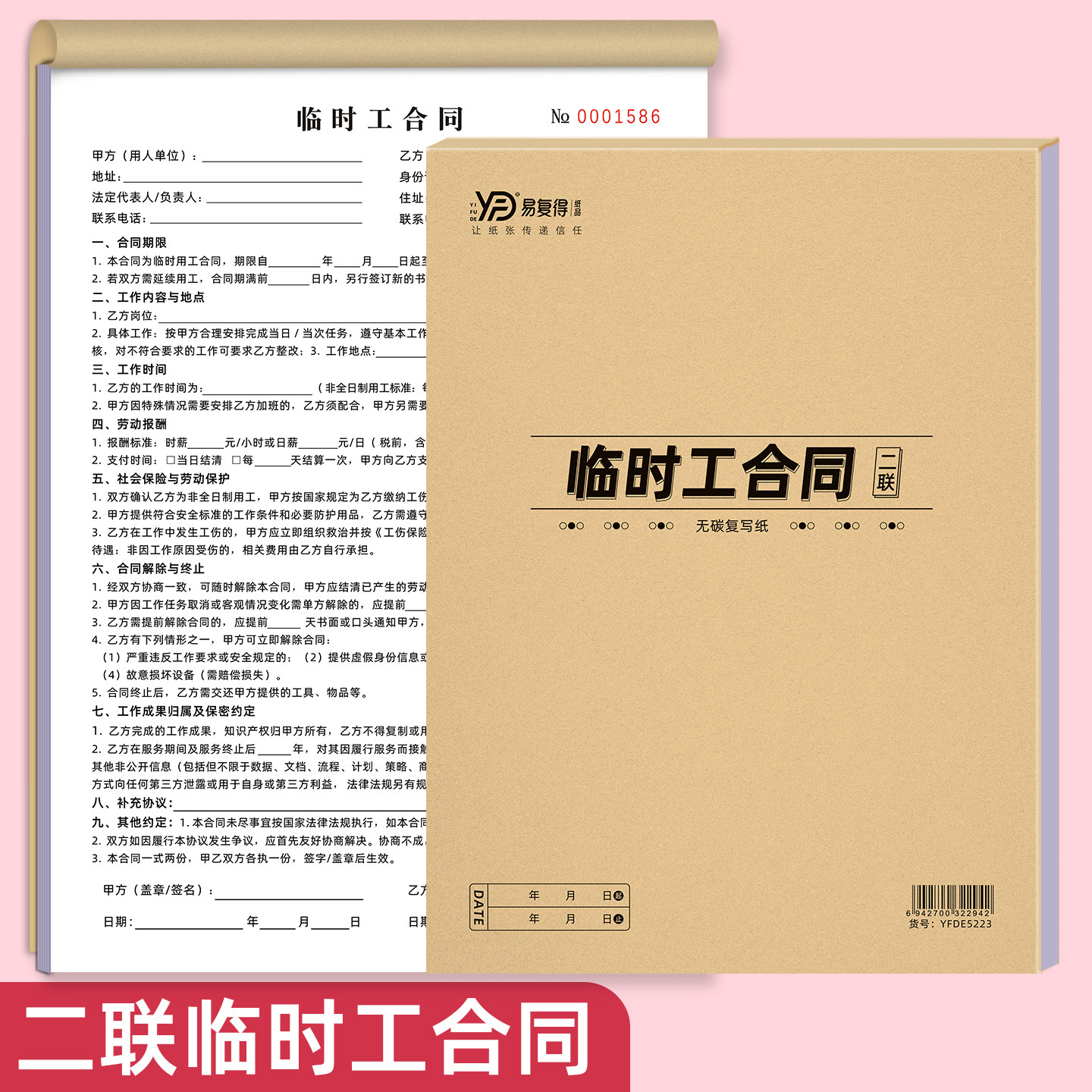 临时工合同小时工合同临时钟点工劳动协议书通用入职用工协议定制