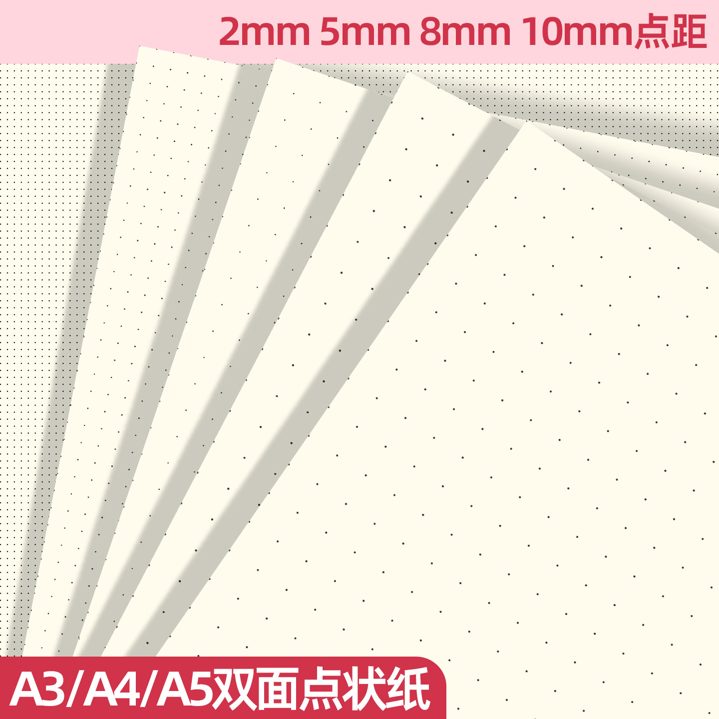 易复得纸品点阵纸方格纸A4绘图纸图片