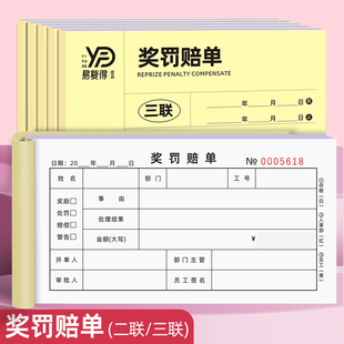 奖罚赔单二联三联复写纸员工罚款处罚单假条单过失赔偿罚款单定制
