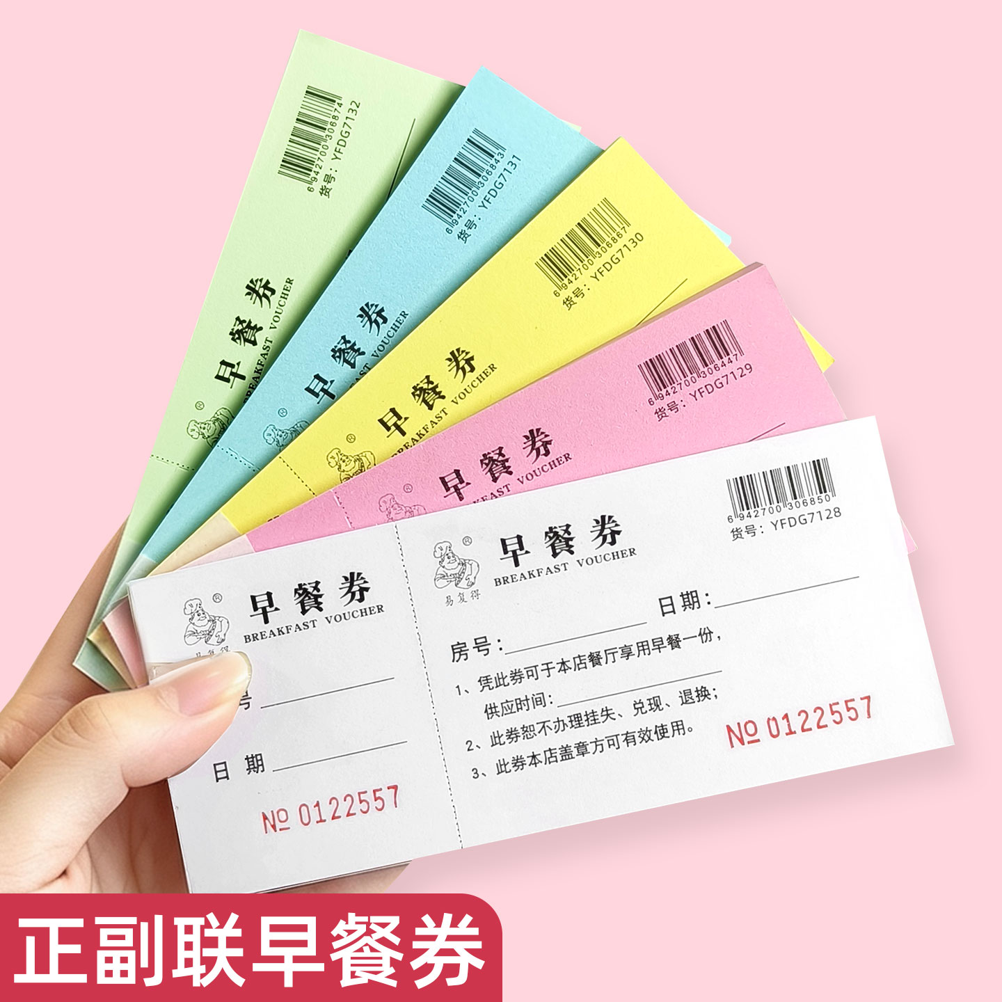 酒店早餐券旅馆自助早餐券饭店饭票宾馆用餐券代金券就餐券可定制