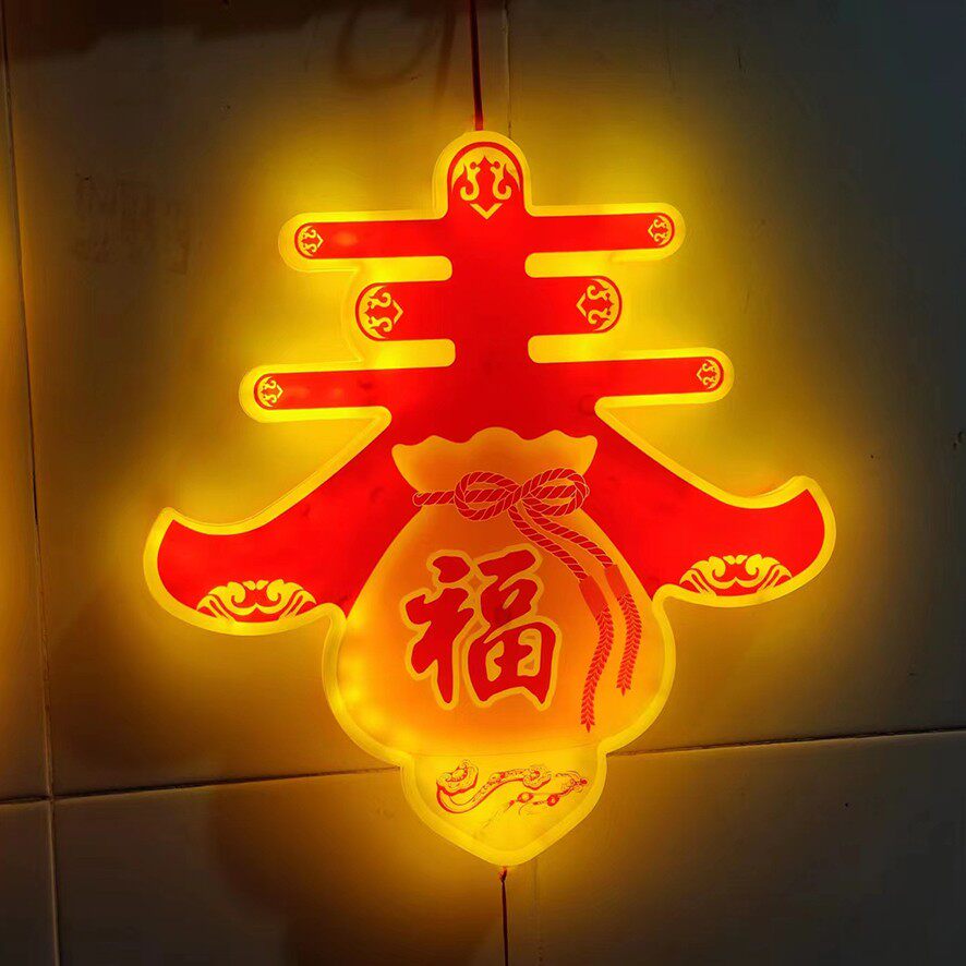 led发光春字灯户外彩灯街道广场亮化过年挂上中国结挂树上装饰灯