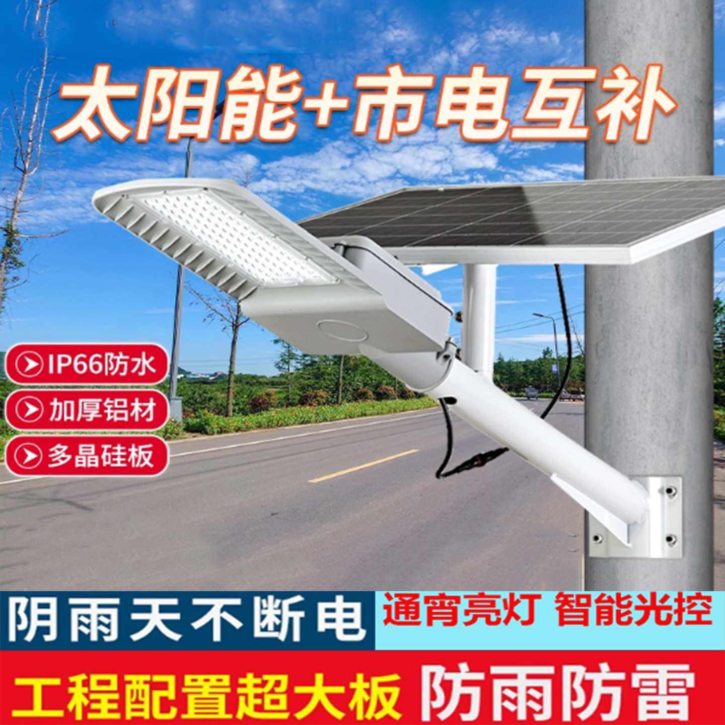 太阳能市电两用路灯户外照明灯