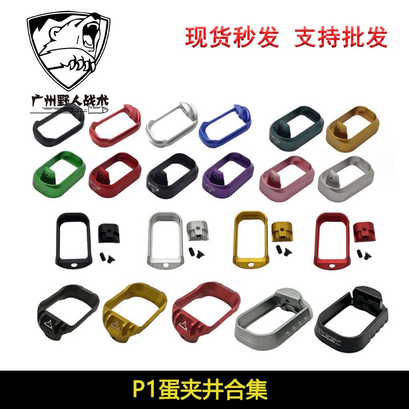 P1金属弹井夹合集P1/P1S