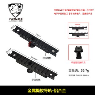 【金属提拔导轨】提拔上导轨20mm锦明司骏司马精机M4通用可调节