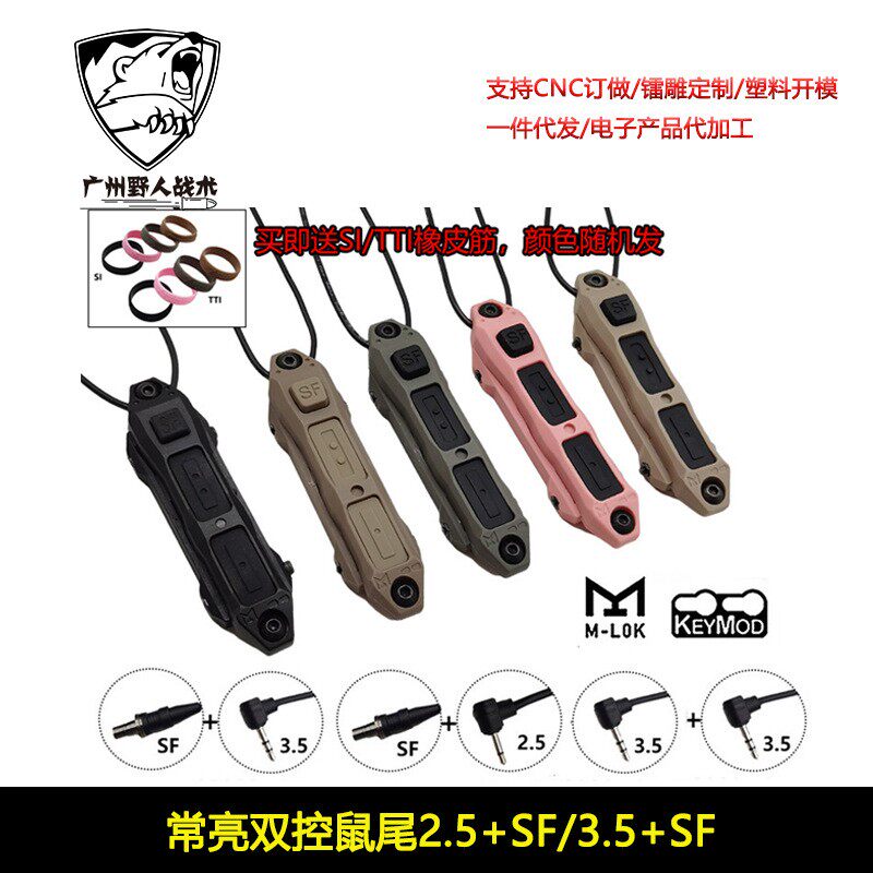 常亮双控鼠尾SF线控开关图片