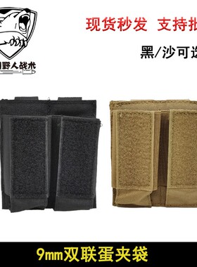 战术molle系统蛋夹套双联附件包9mm 92 P1 glock双联蛋匣快拔套