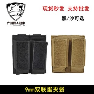 战术molle系统蛋夹套双联附件包9mm 92 P1 glock双联蛋匣快拔套