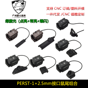 泽宁特PERST-1镭射指示器绿激光金属可调下挂镭射2.5mm线控鼠尾