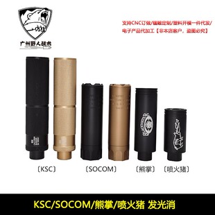【简易喷火猪/SOCOM消】金属七彩发光感应火帽14mm逆牙消喷火夜光