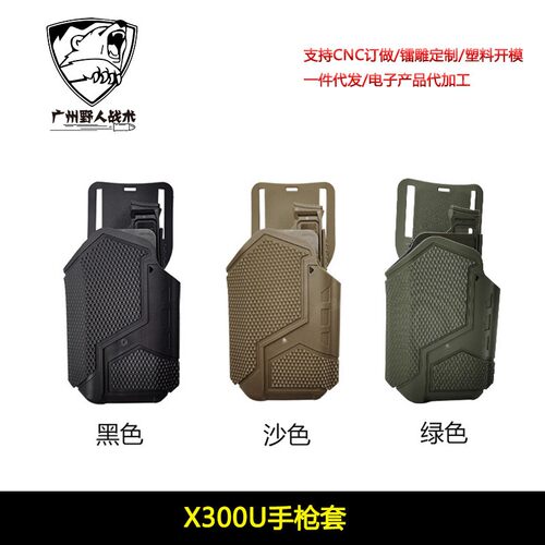 X300U-A战术下挂手电筒灯通用枪套快拆拇指解锁下沉多功能快拔套