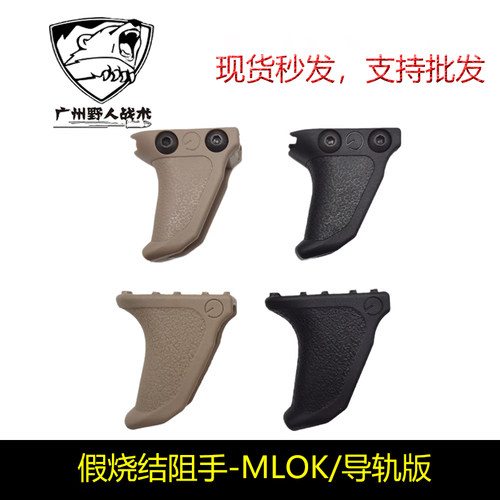 假烧结组手导轨版ED尼龙阻