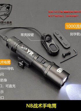 1000流明左右战术强光电筒爆闪照明SF AXON线控鼠尾点亮常亮20mm