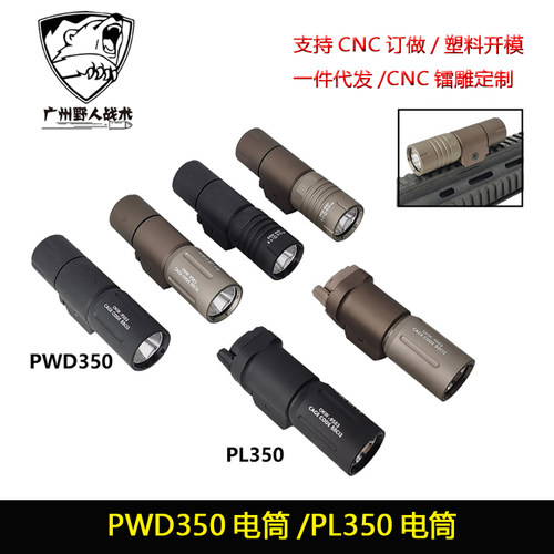 战术Modlite PL350/PWD350 PLHv2手电筒下挂式OKW强光户外照明LED