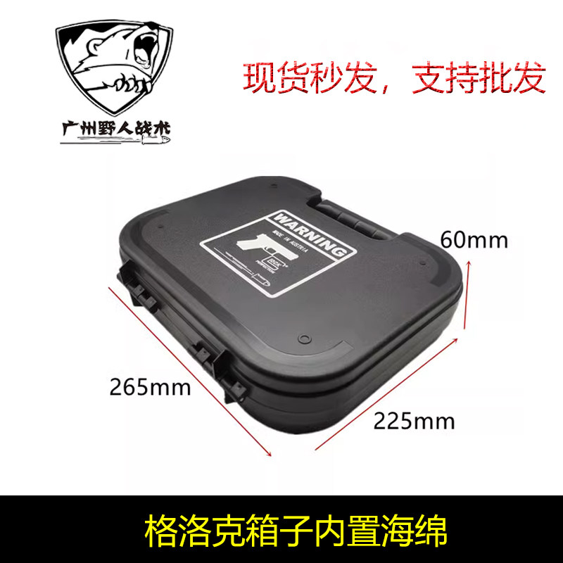收纳箱子洛克P1GLOCK安全箱