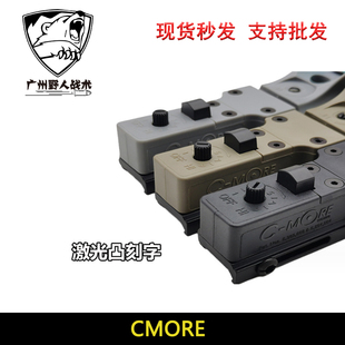 CMORE IPSC刻字烧结激光凸刻字外观