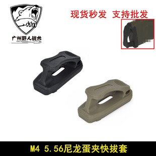 M4 杂志快拨PMAG马盖普款弹夹套快拔玩具配件锦明玩具配件