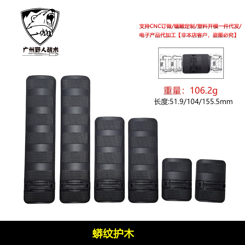 蟒纹护木尼龙防滑M4护木片20mm导轨鱼骨配件HK416