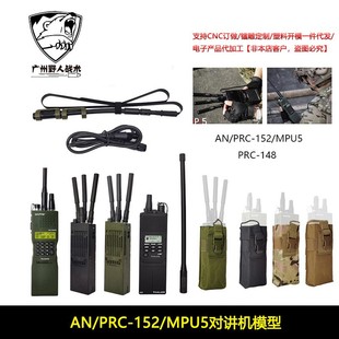 AN/PRC-152战术对讲机外壳电台手台模型收纳包prc148天线摄影道具