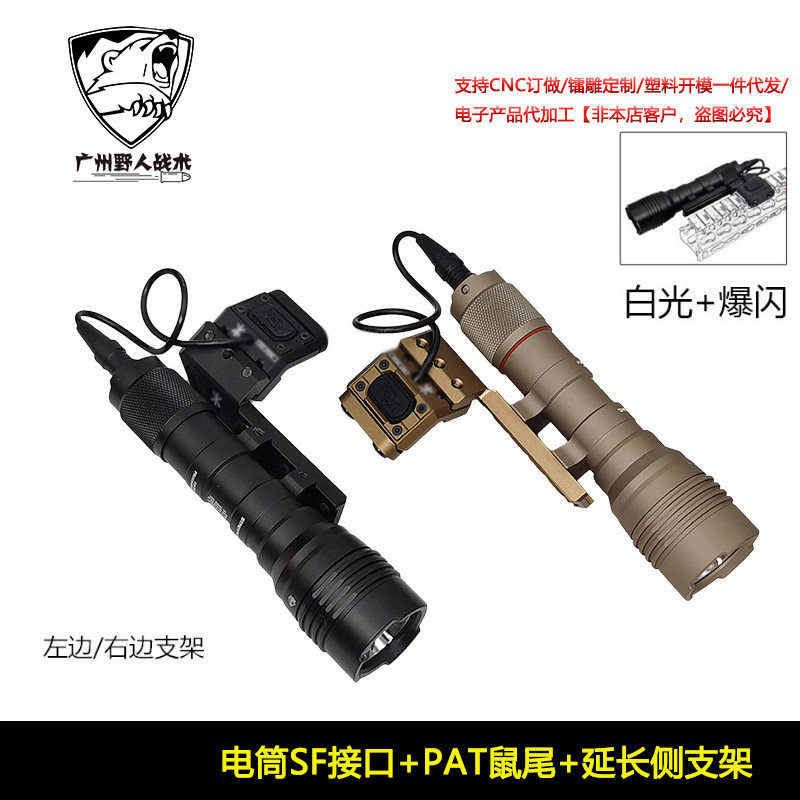 户外战术SF手电筒LED爆闪UN延长侧支架PAT线控开关点亮