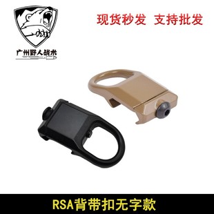 【RSA背带扣无字款】RSA-GBB扣QD马盖普背带扣20mm导轨玩具配件