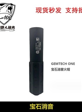 新款 GEMTECH ONE宝石消音 改装金属14逆牙装饰